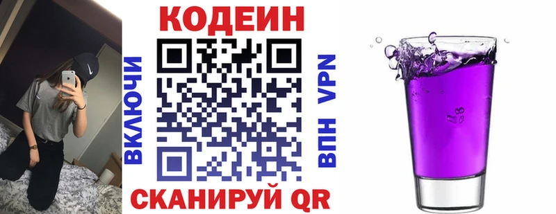 Codein напиток Lean (лин)  нарко площадка наркотические препараты  Кандалакша 